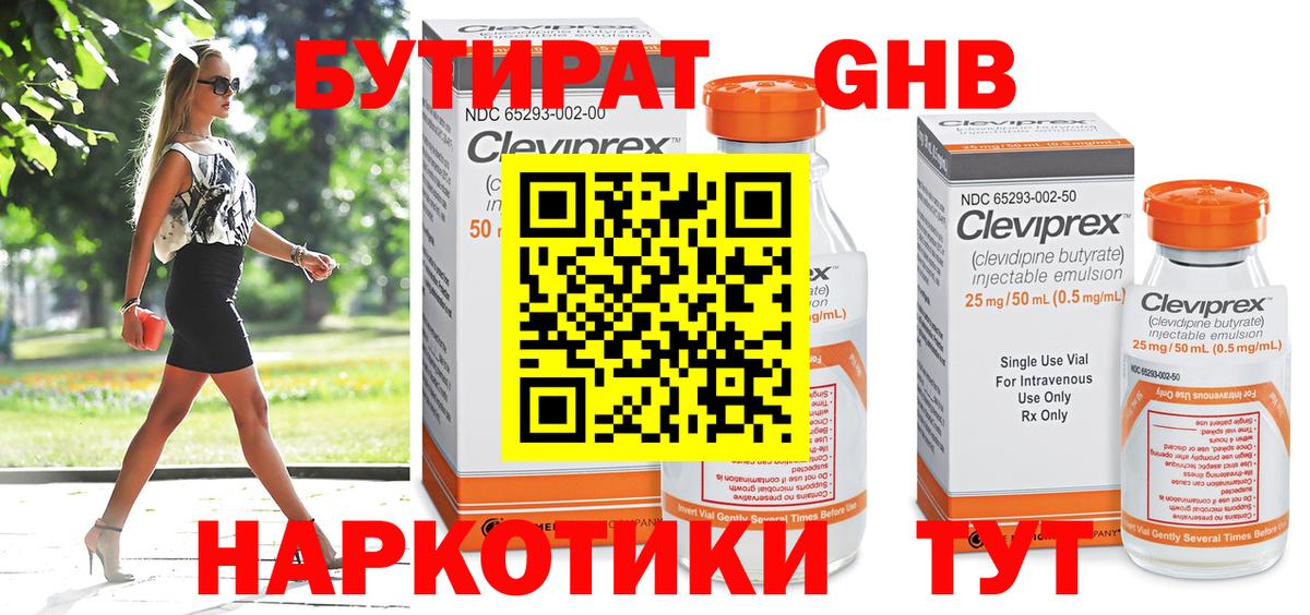 БУТИРАТ  БУТИРАТ жидкий экстази  Вход с VPN  Донецк 