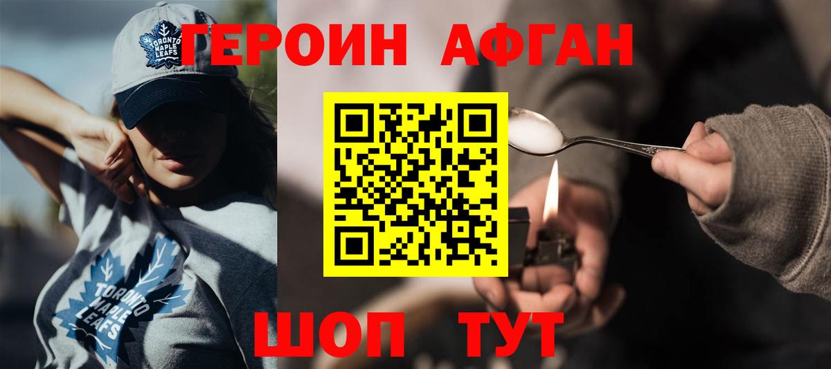 Донецк  Героин Афган  Вход с VPN 