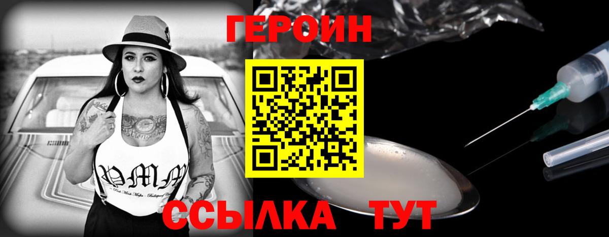 Героин Heroin Донецк