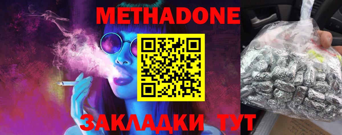 Метадон VHQ  Вход с VPN  Донецк  Метадон VHQ 